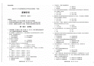 2022年4月自考试题06091薪酬管理.pdf