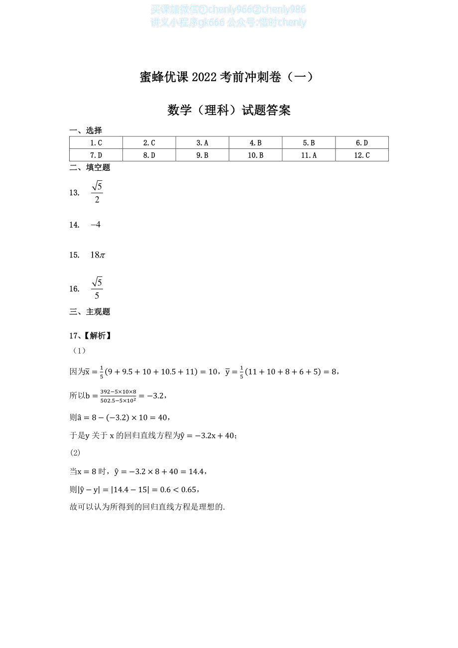 2022高考四套卷（一）理答案.pdf_第1页