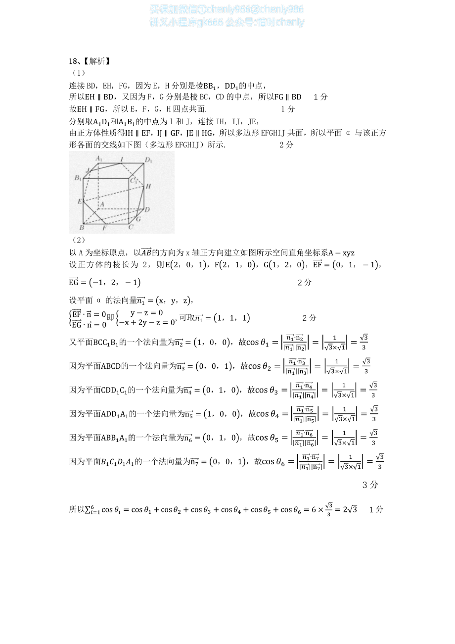 2022高考四套卷（一）理答案.pdf_第2页