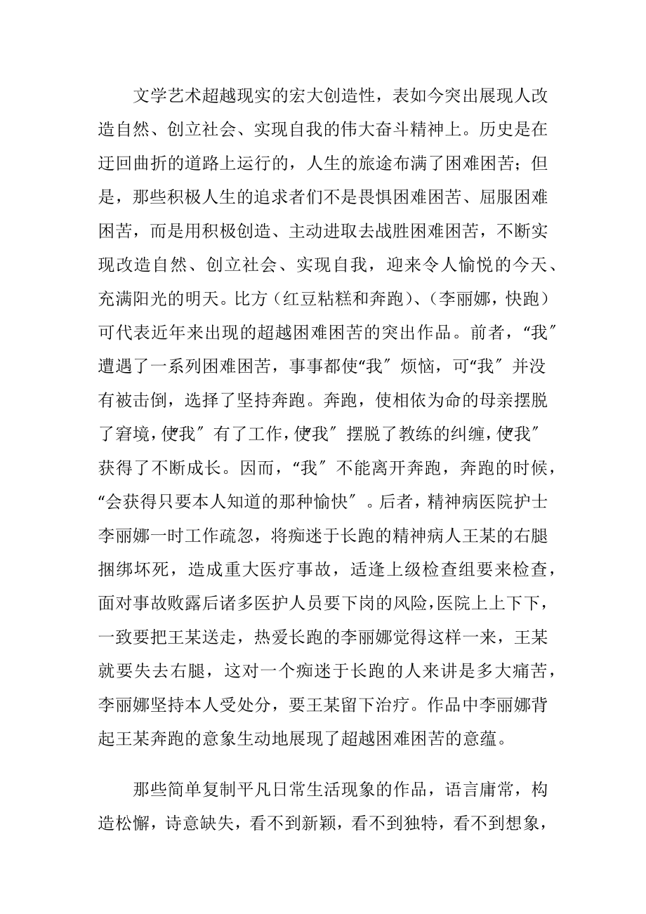 文学艺术超越性（精品）.docx_第2页