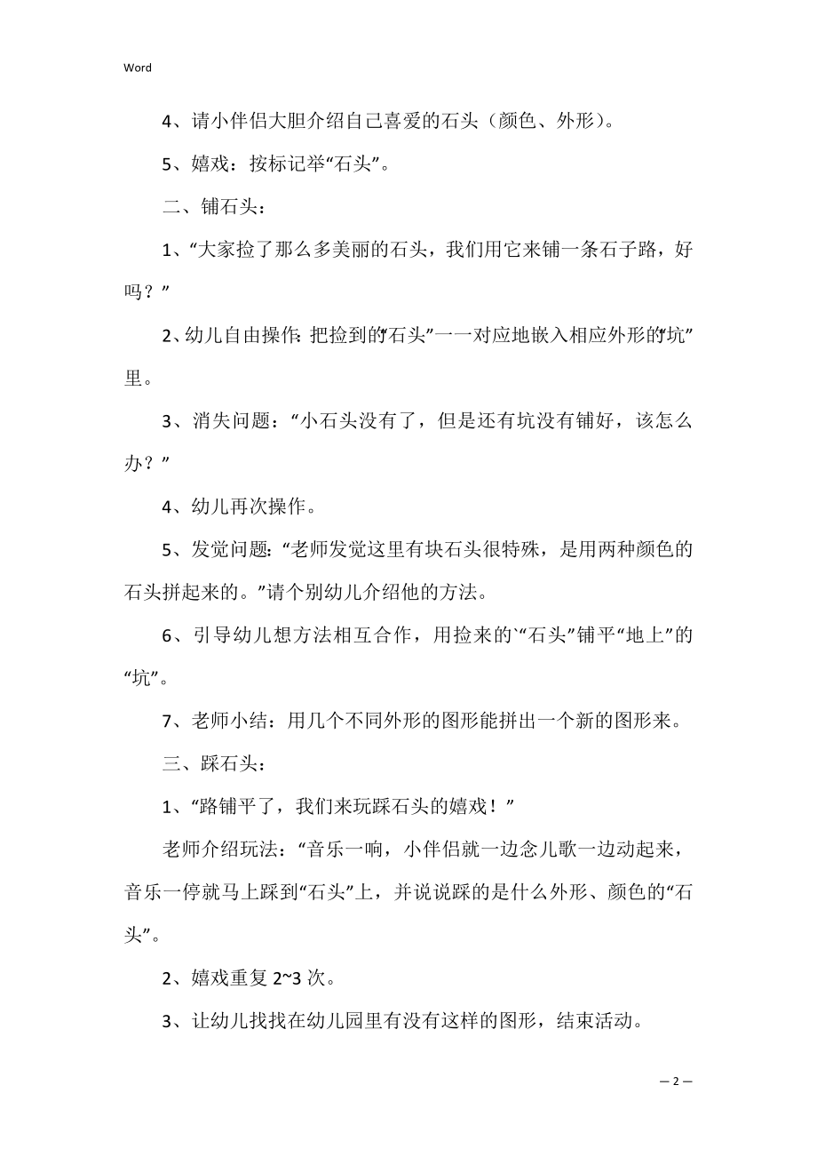 有趣的几何图形_幼儿园数学教案.docx_第2页