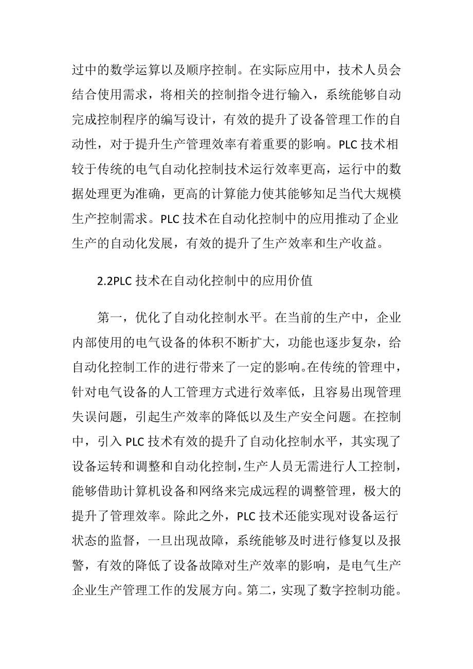 PLC对电气自动化控制的应用.docx_第2页