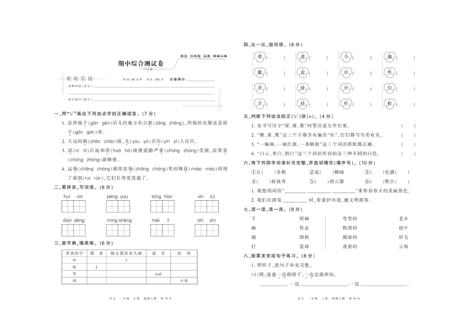 二年级上册语文试题-期中期末试题 2套打包（图片版无答案）部编版.doc_第1页