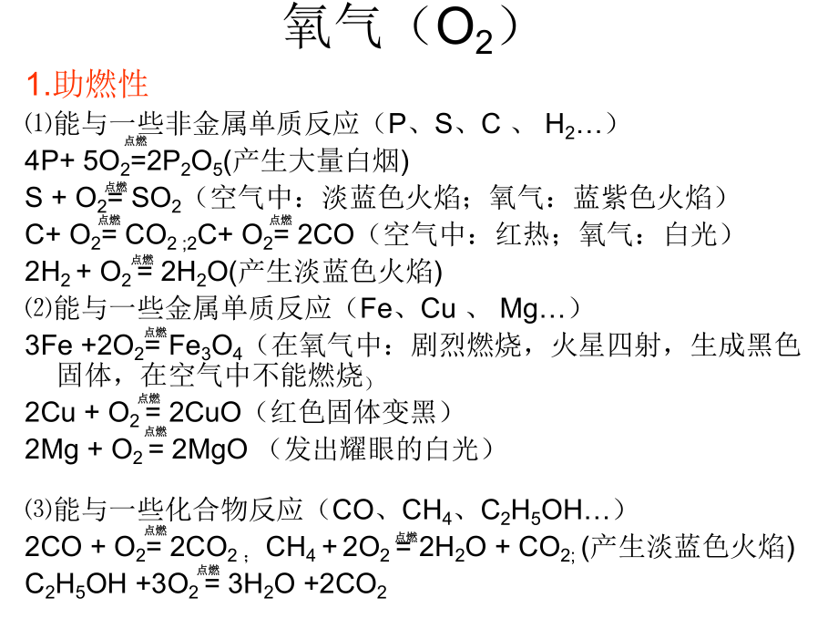 初中化学考前重点知识归纳.ppt_第2页