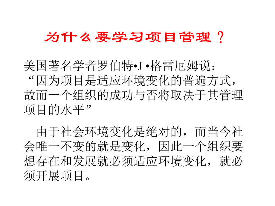 万科地产项目管理培训课程精选.介绍ppt课件.ppt_第2页