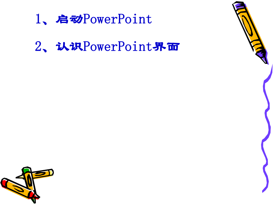 PowerPoint制作.ppt_第2页