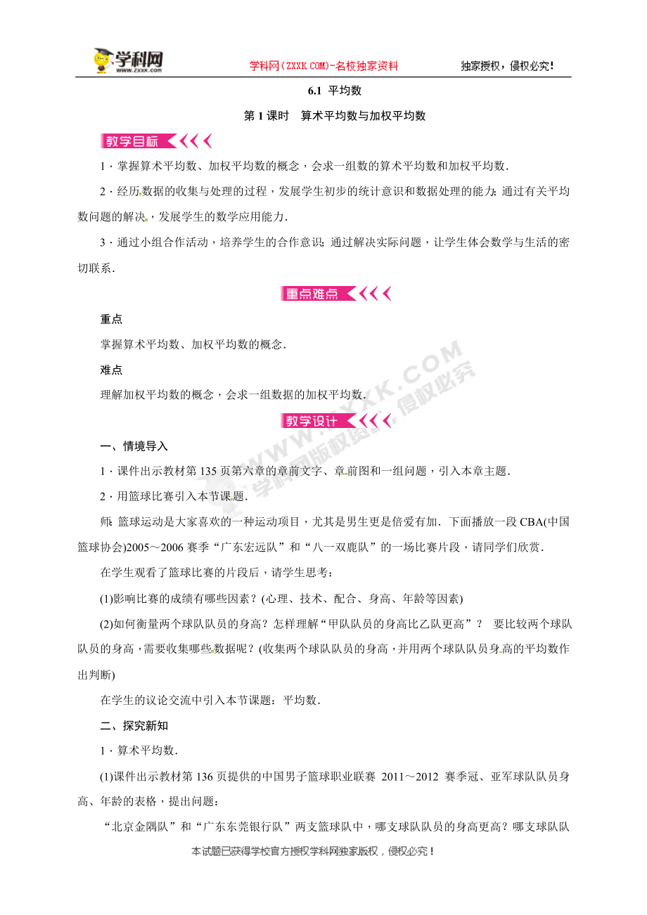 2019年秋北师大版八年级上册数学教案：6.1 平均数.doc_第1页