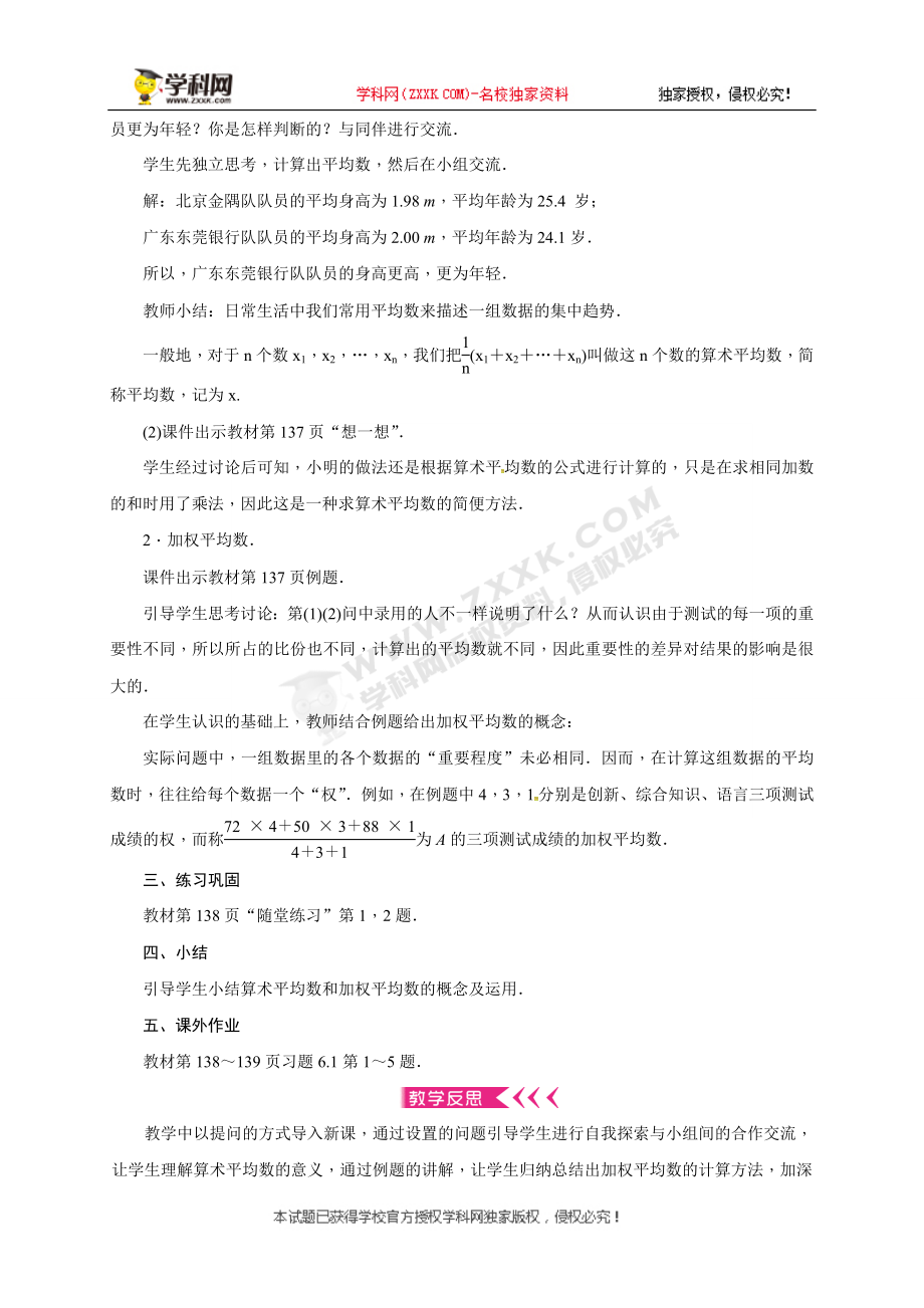 2019年秋北师大版八年级上册数学教案：6.1 平均数.doc_第2页