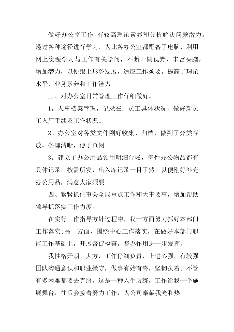 2021文职人员述职报告范文汇编.docx_第2页