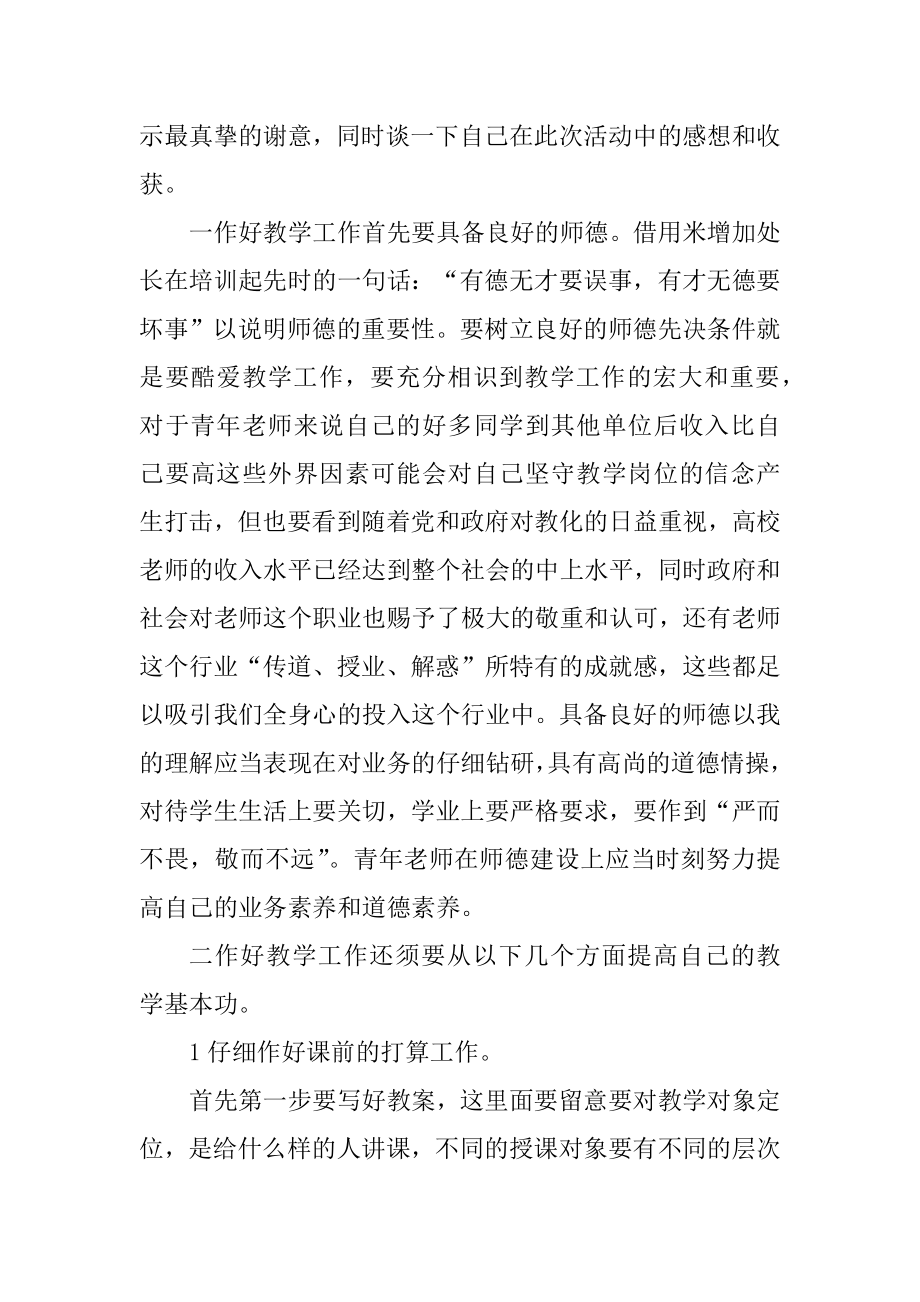 中职青年教师企业实践总结优质.docx_第2页