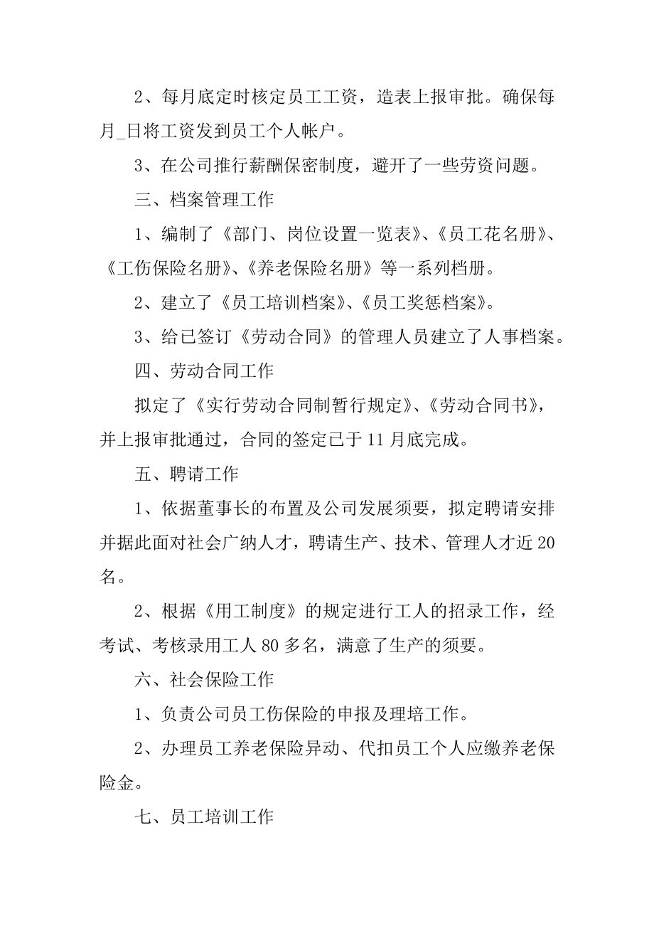 公司人力资源个人年终总结最新.docx_第2页