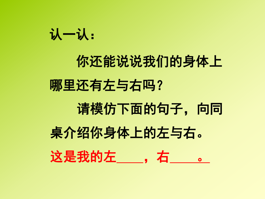 一年级下册数学课件-5.1 左与右▏沪教版 (共15张PPT) (2).ppt_第2页