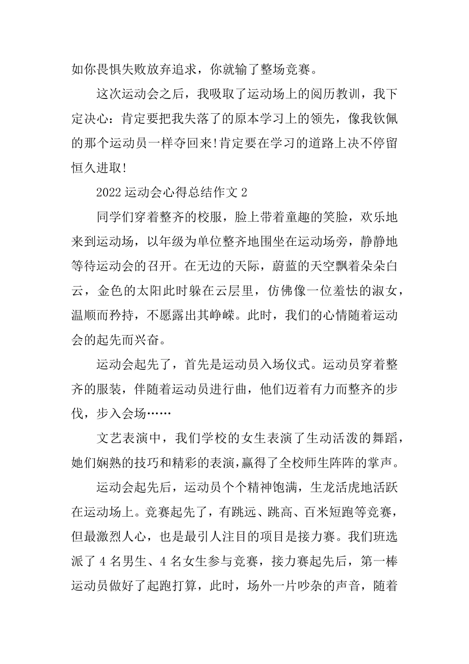 2022运动会心得总结作文10篇优质.docx_第2页