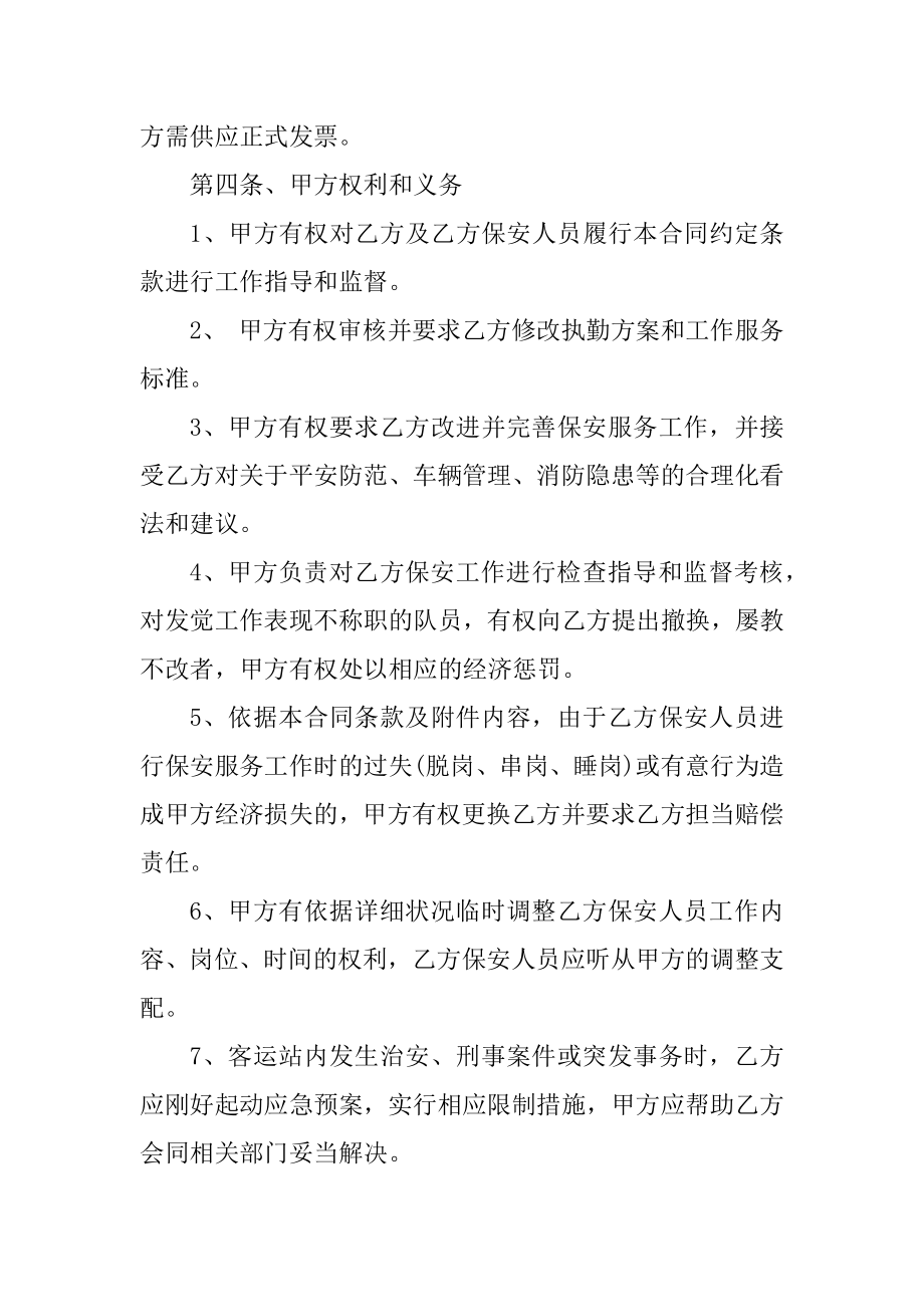 5篇有关保安服务委托合同范文汇编.docx_第2页