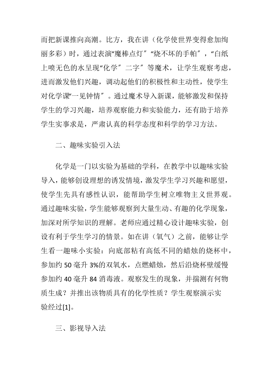 初中化学教学中的情景导入方法.docx_第2页