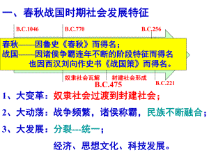 15春秋战国的纷争和民族融合.ppt