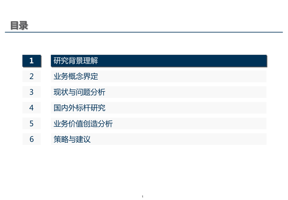 中国移动ICT业务发展策略ppt课件.ppt_第1页