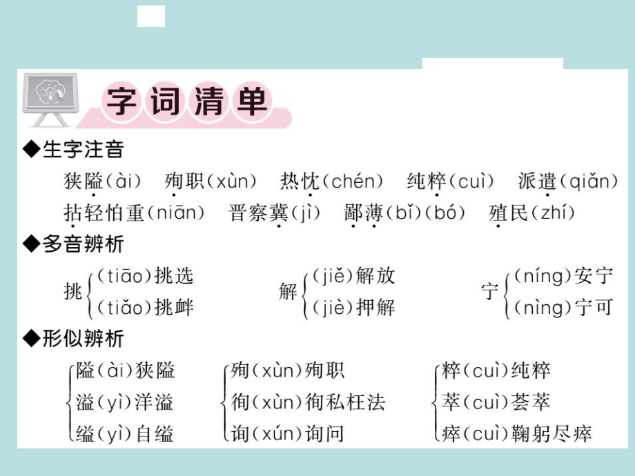 2019年秋人教部编版七年级上册语文（青岛）习题课件：12 纪念白求恩(共26张PPT).ppt_第2页