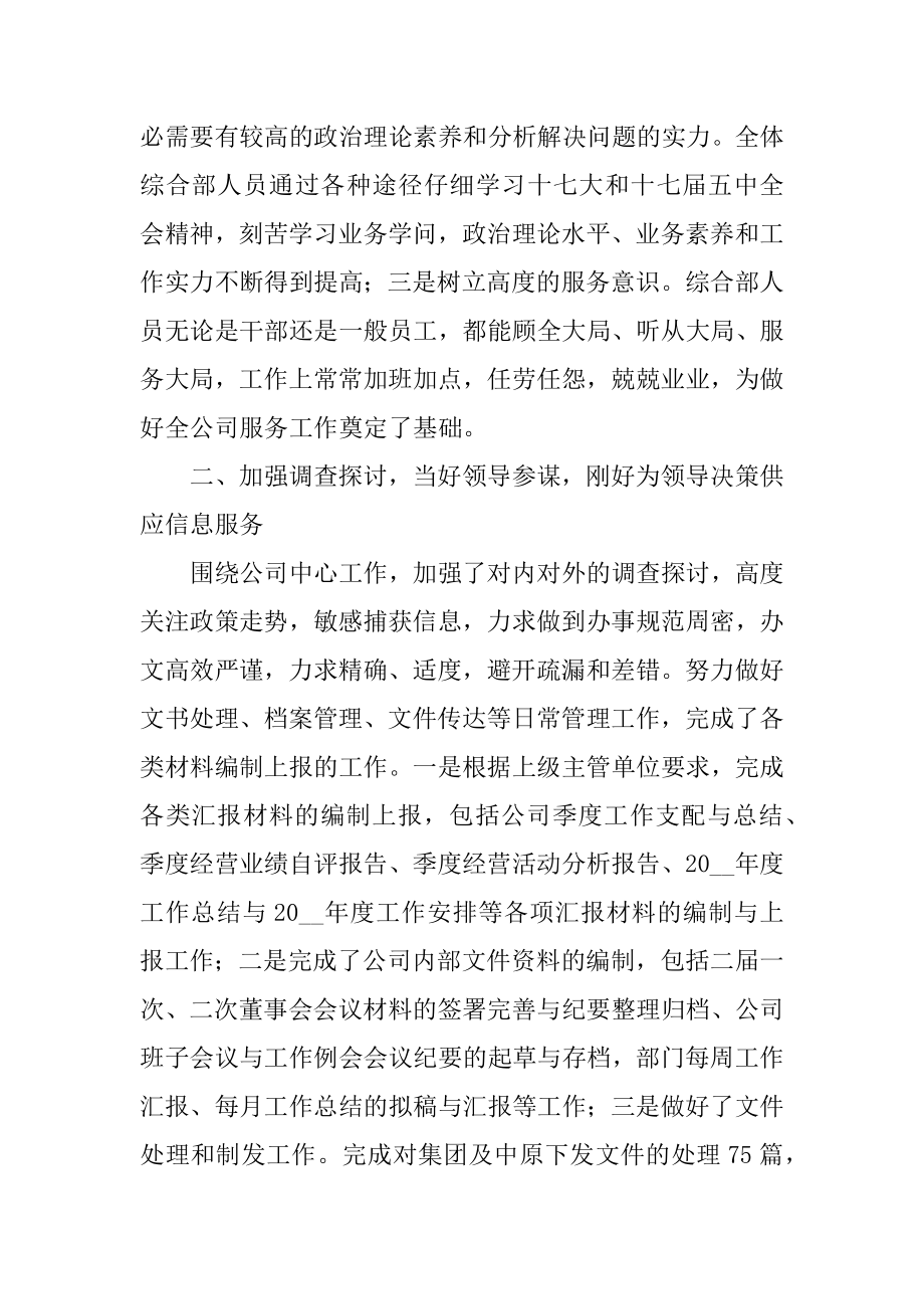 公司在职人员年终工作总结例文范本.docx_第2页