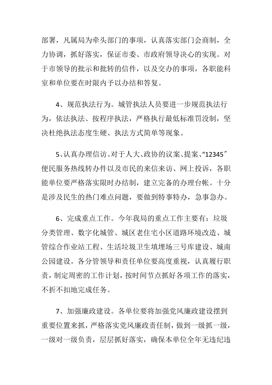 城管局效能建设施行意见.docx_第2页