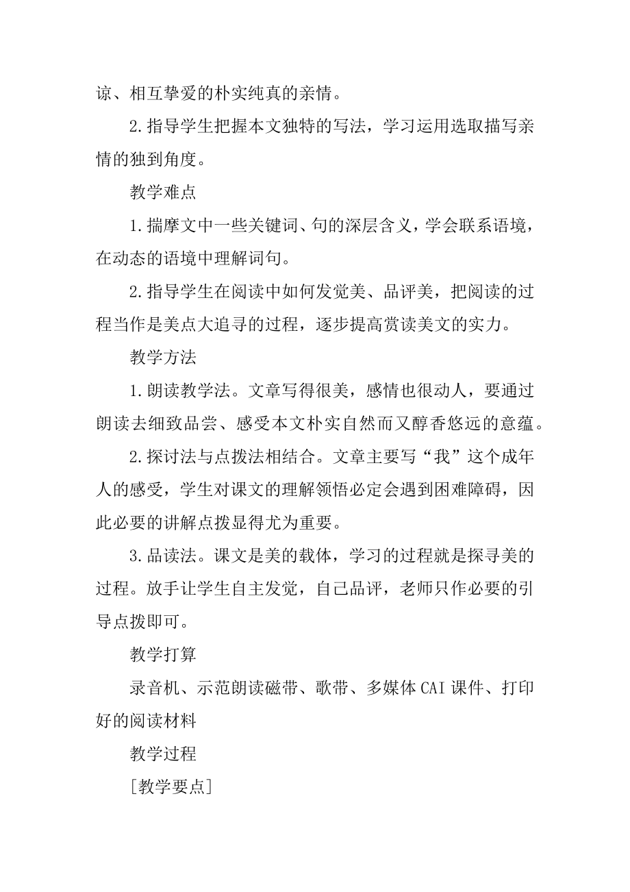 《散步》七年级语文上册教案汇总.docx_第2页