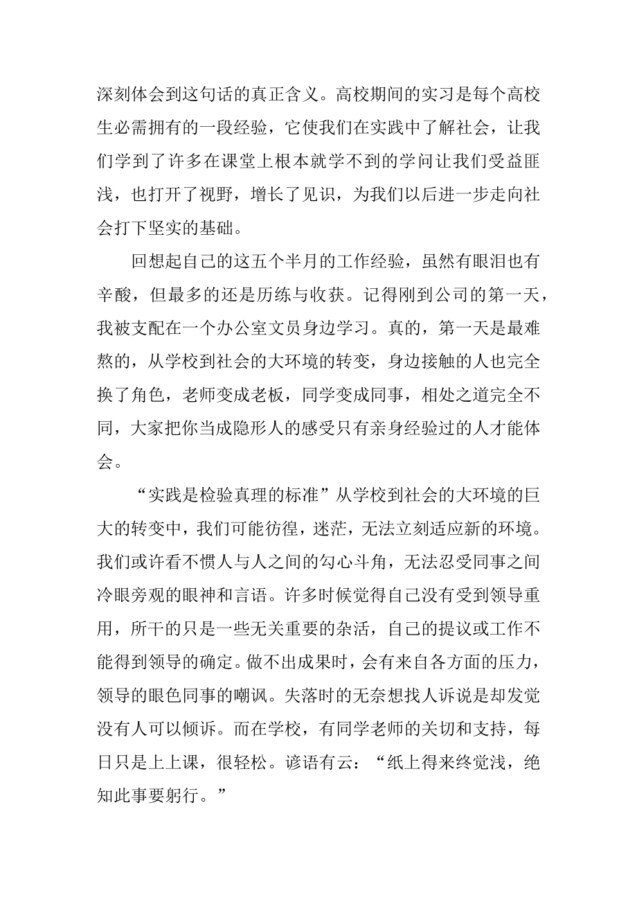 2021企业人事实习心得体会优质.docx_第2页