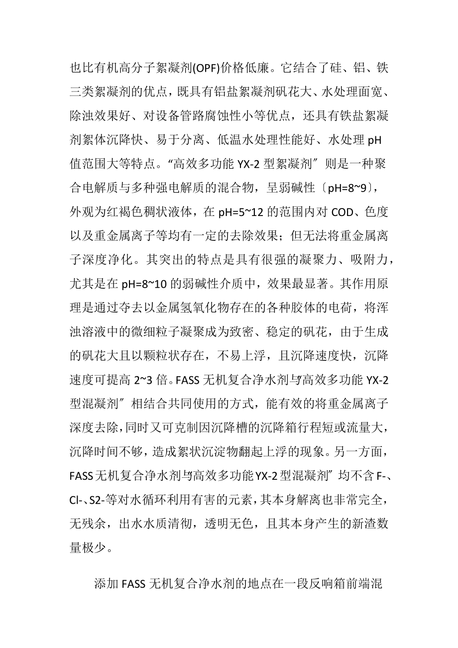 冶金工业复合混凝剂的运用.docx_第2页