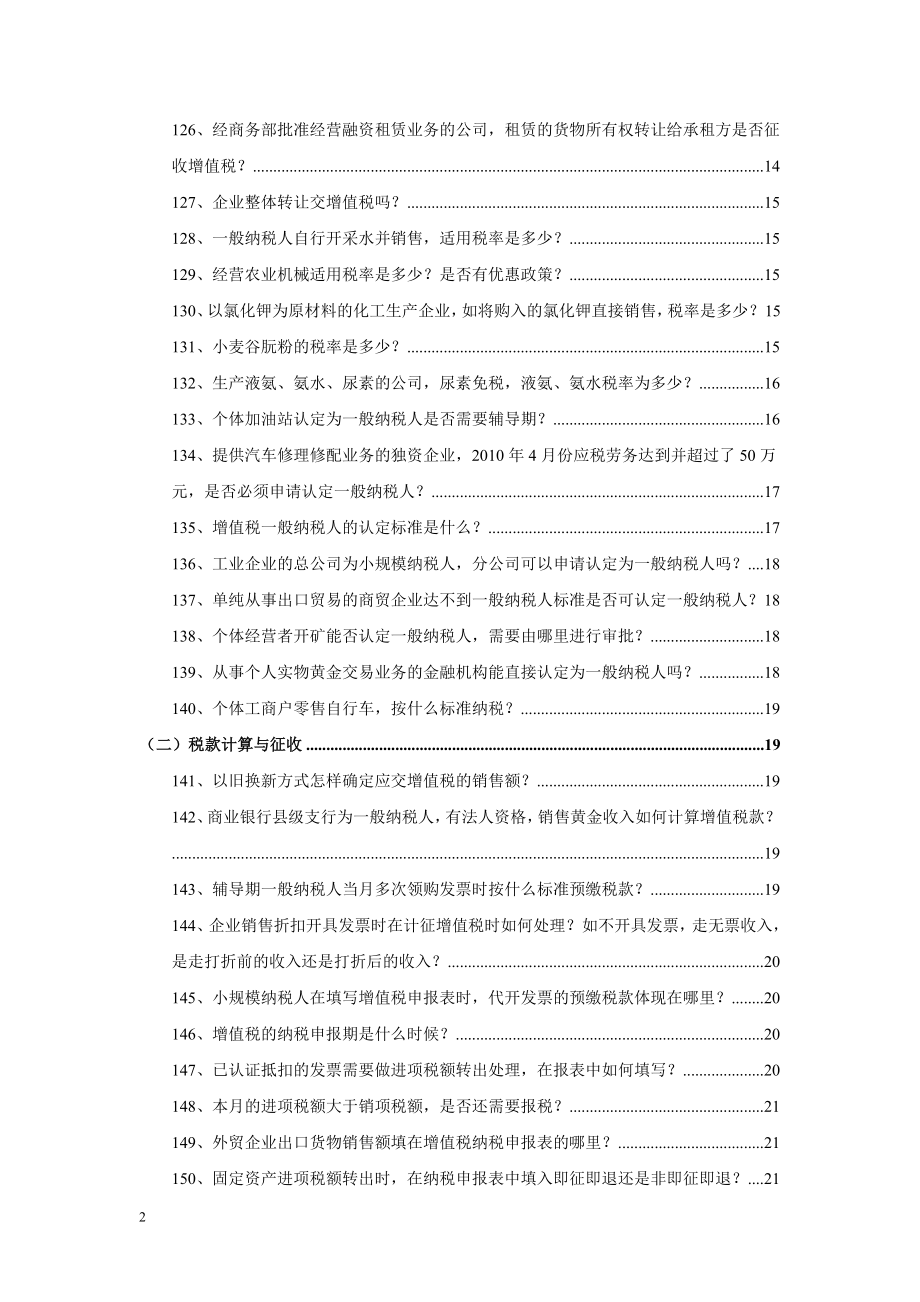 所有税款的问答.docx_第2页