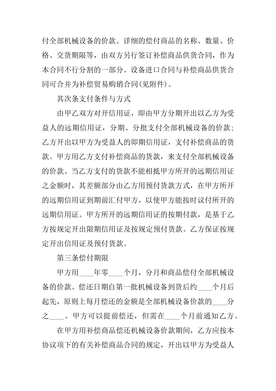 2021最新出口贸易合同范本汇编.docx_第2页