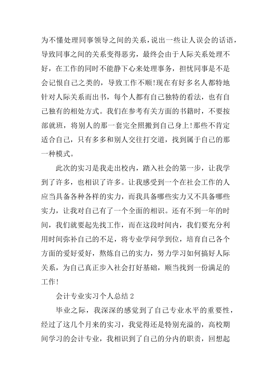 会计专业实习个人总结精编.docx_第2页