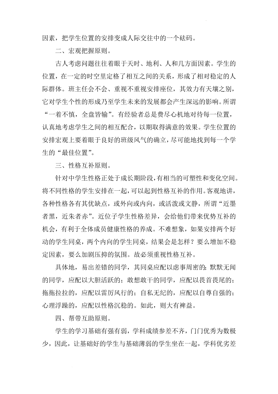 学生座位安排是班级管理的重要环节讲义--高中班主任管理.docx_第2页