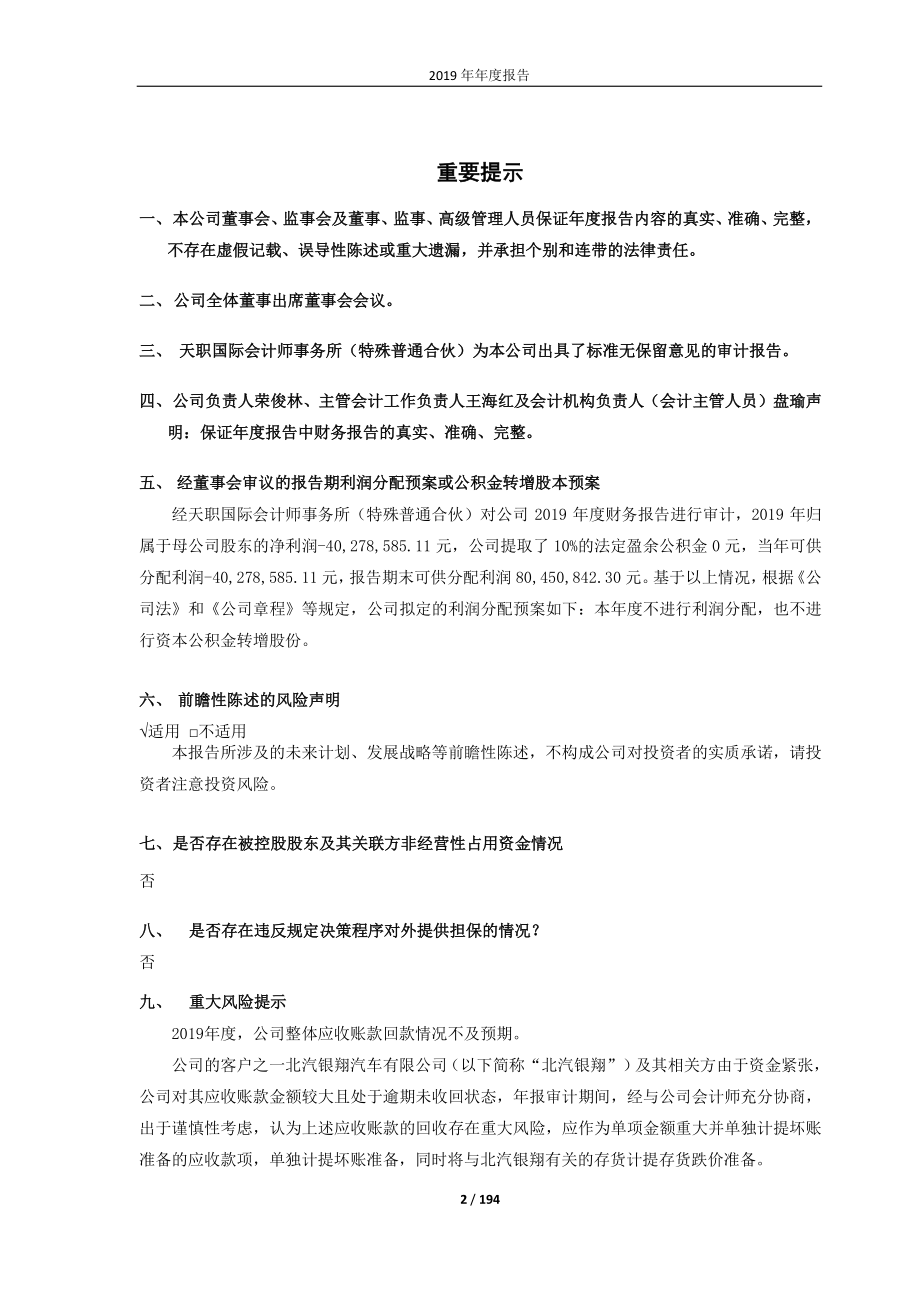 天永智能：2019年年度报告.PDF_第2页