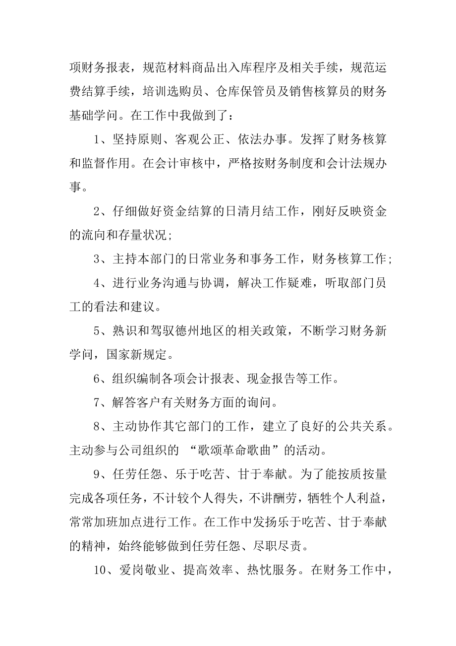 关于财务人员年度述职报告优质.docx_第2页