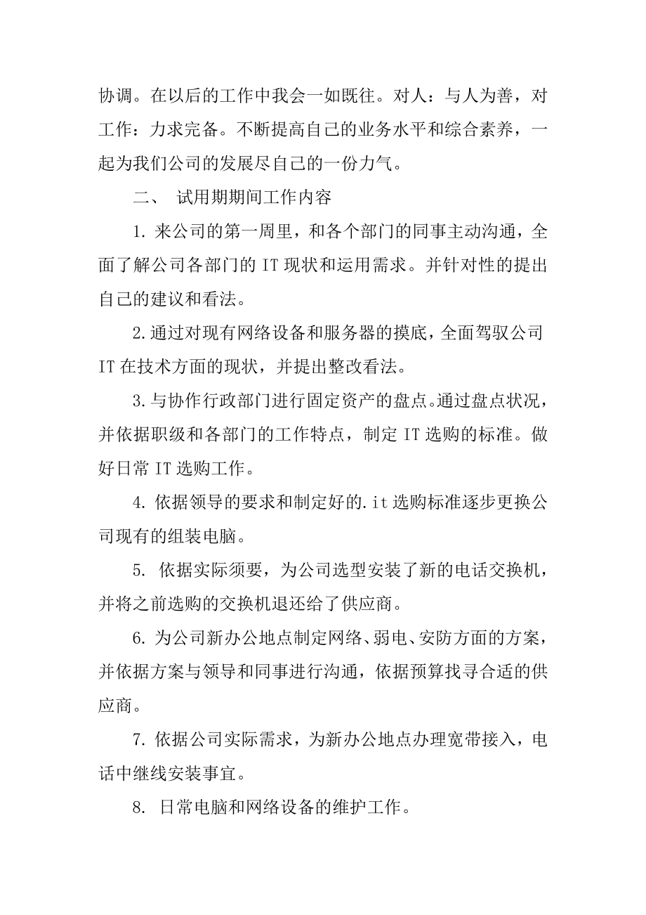 2022实习期转正工作总结10篇范本.docx_第2页