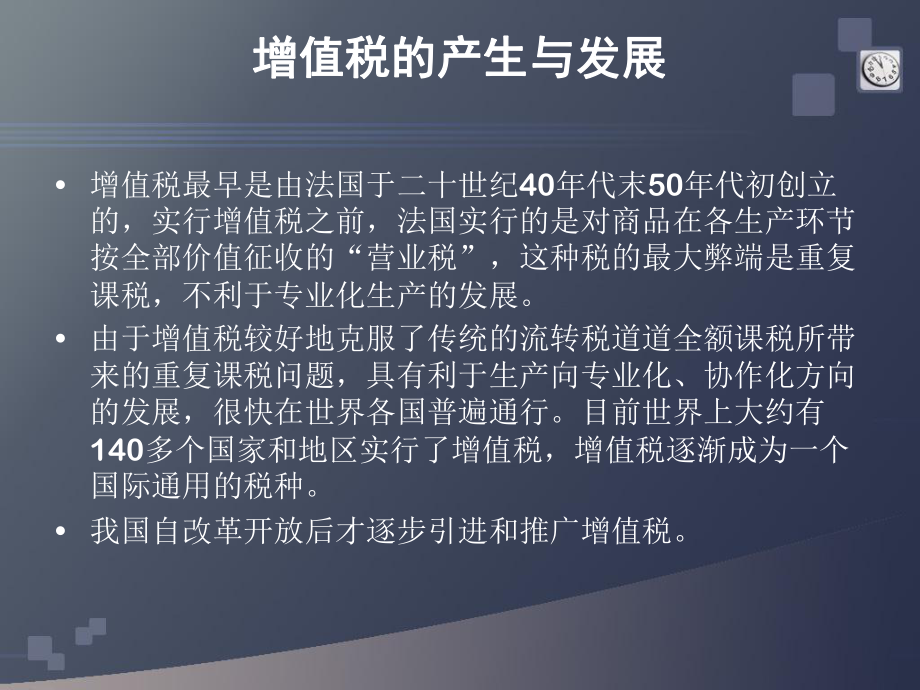 增值税概述(PPT 133页).pptx_第2页