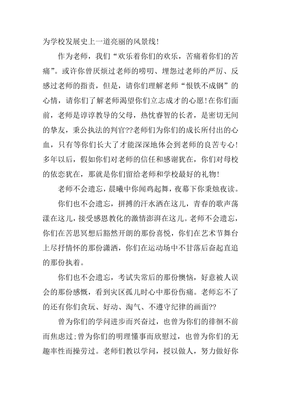 2021班主任初三聚会发言稿优质.docx_第2页