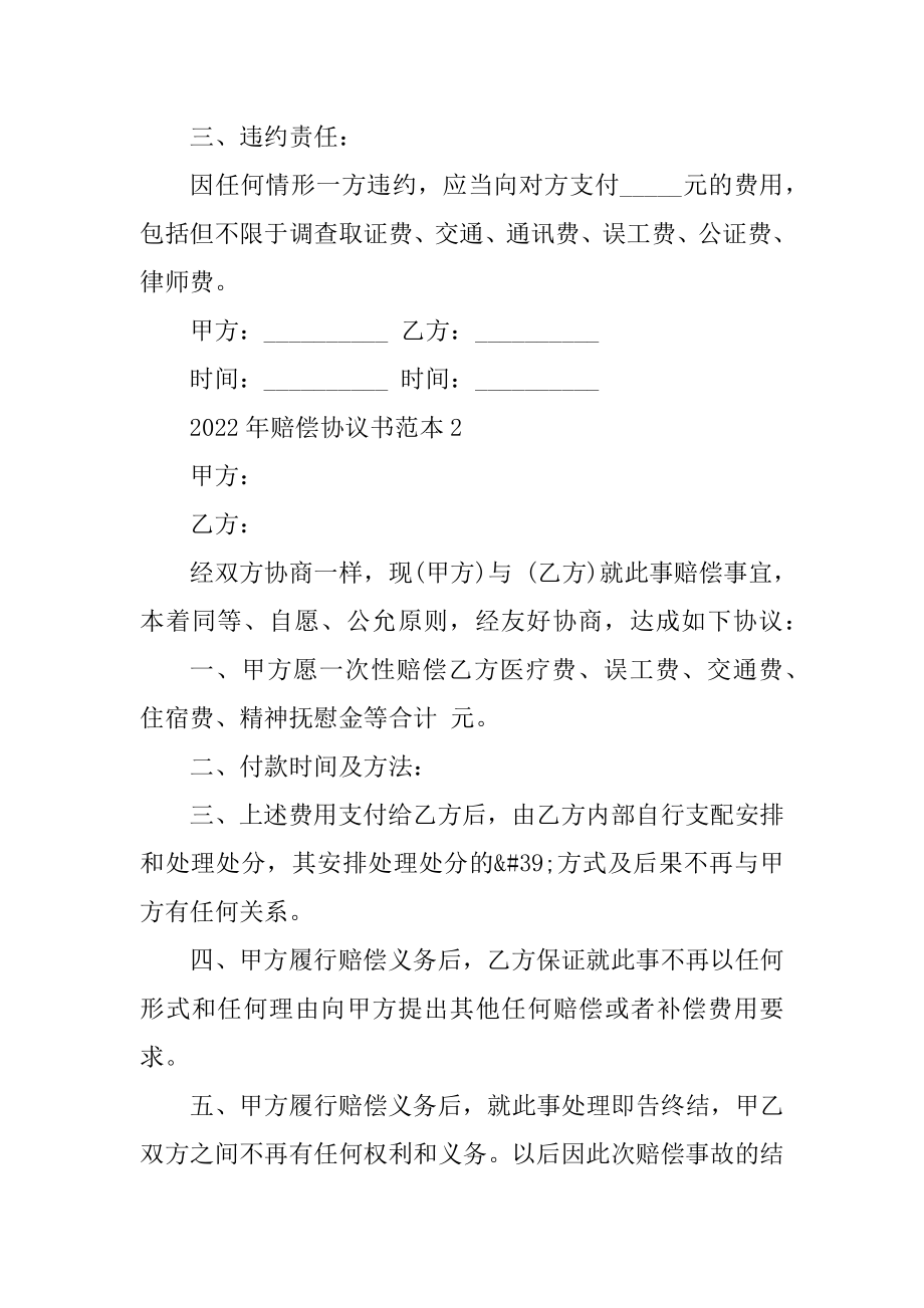 2022年赔偿协议书范本汇编.docx_第2页