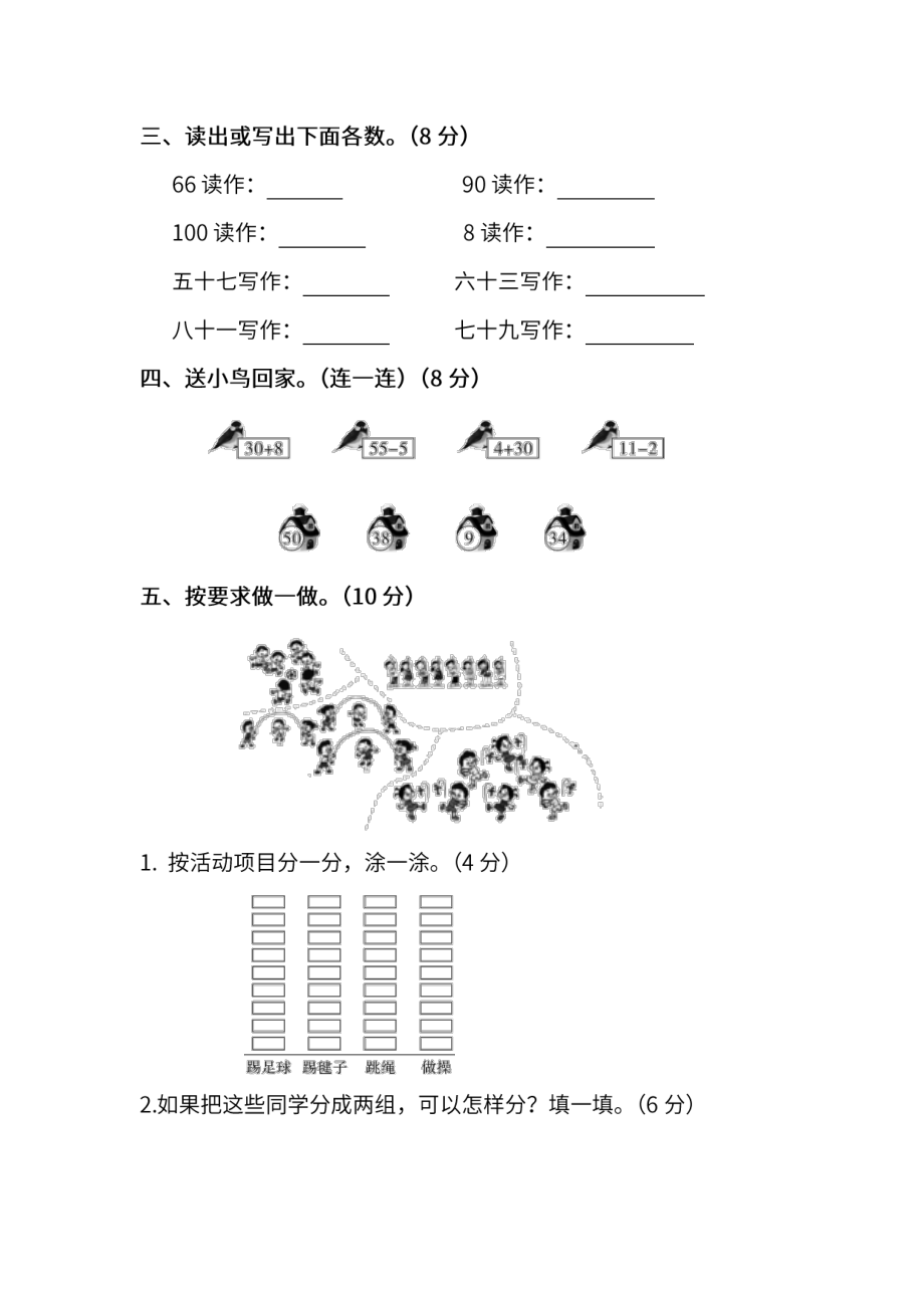 【名校密卷】人教版数学一年级下册期中测试卷（二）及答案.pdf_第2页