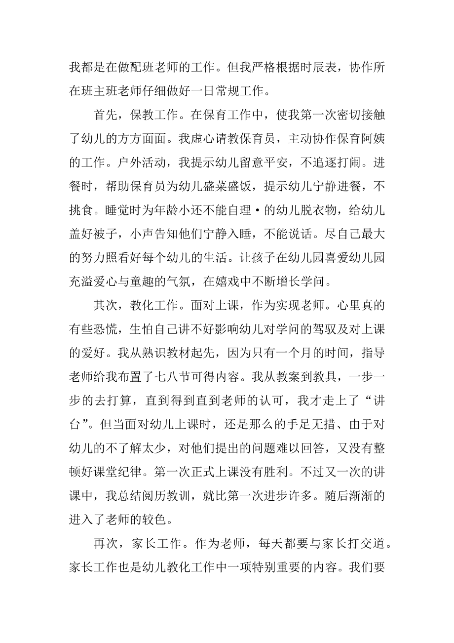 2021幼儿园老师实习心得体会范文.docx_第2页