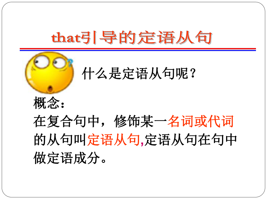 that引导的定语从句.ppt_第2页