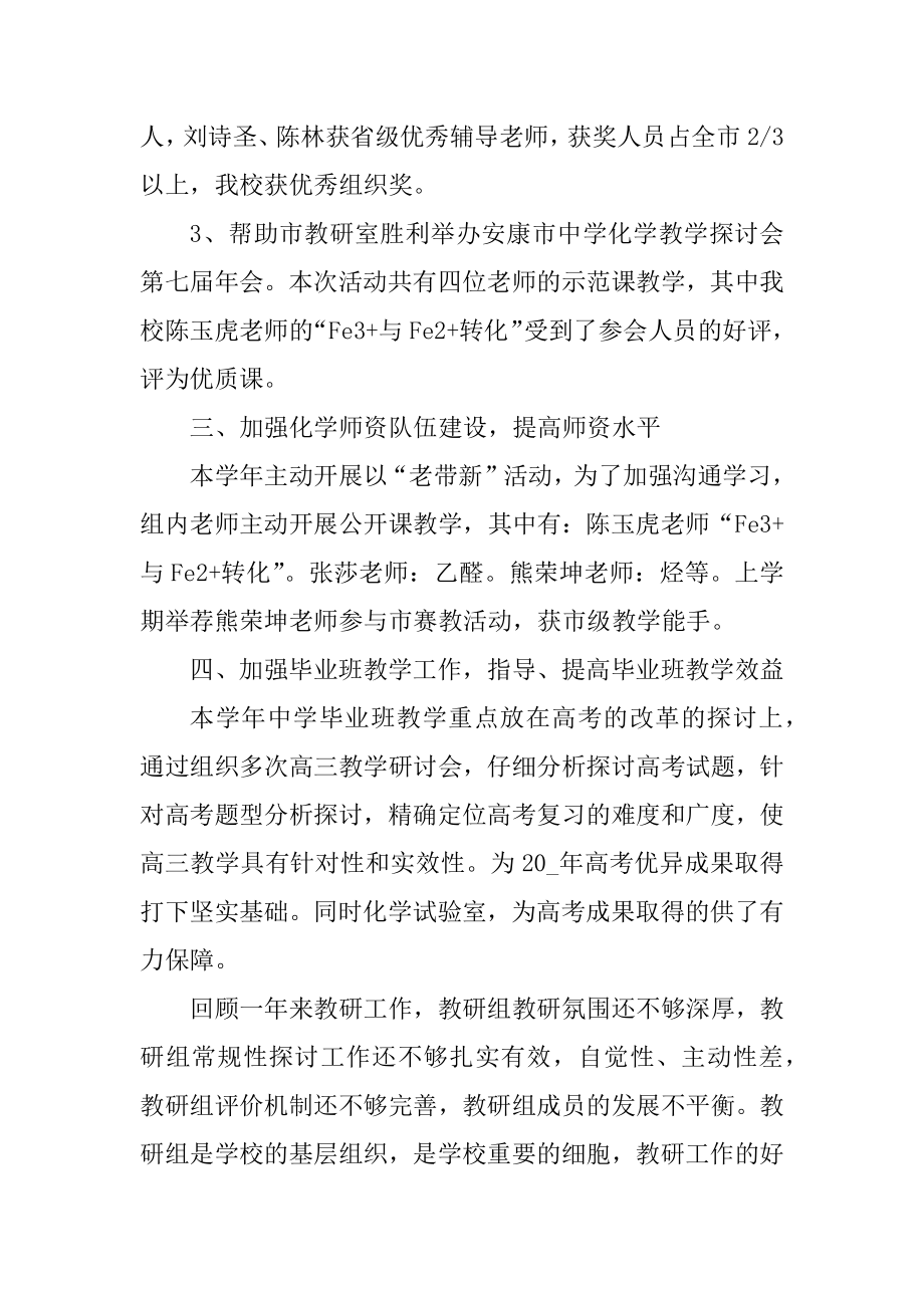 化学教研组工作总结范文.docx_第2页