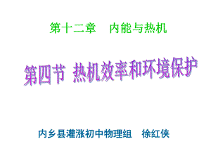 热机效率和环境保护00.ppt