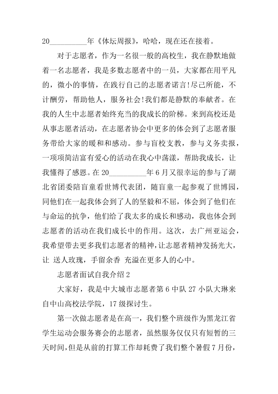 志愿者面试自我介绍精选.docx_第2页