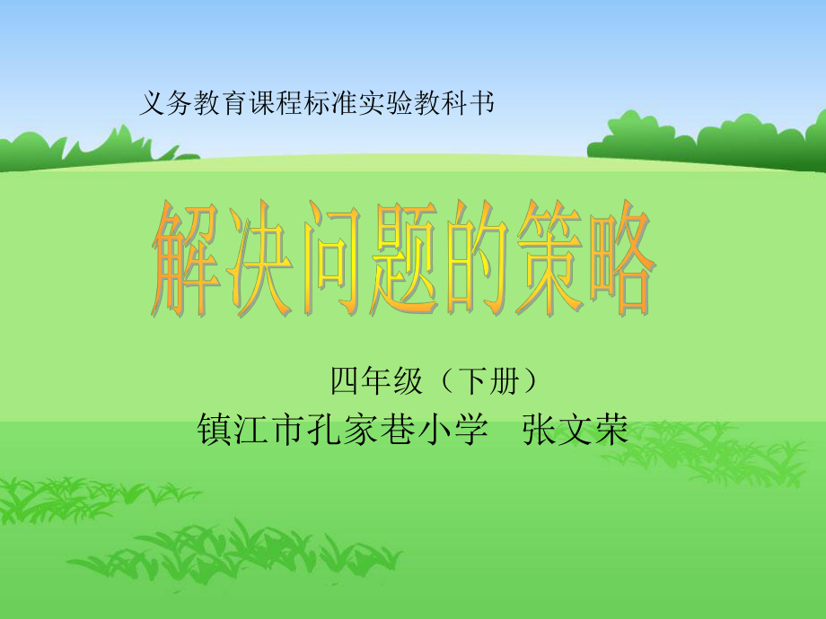 四年级下册用画图的策略解决问题.ppt_第1页