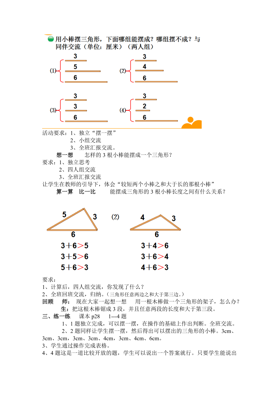 四年级下册数学教案-《三角形边的关系》北师大版.doc_第2页