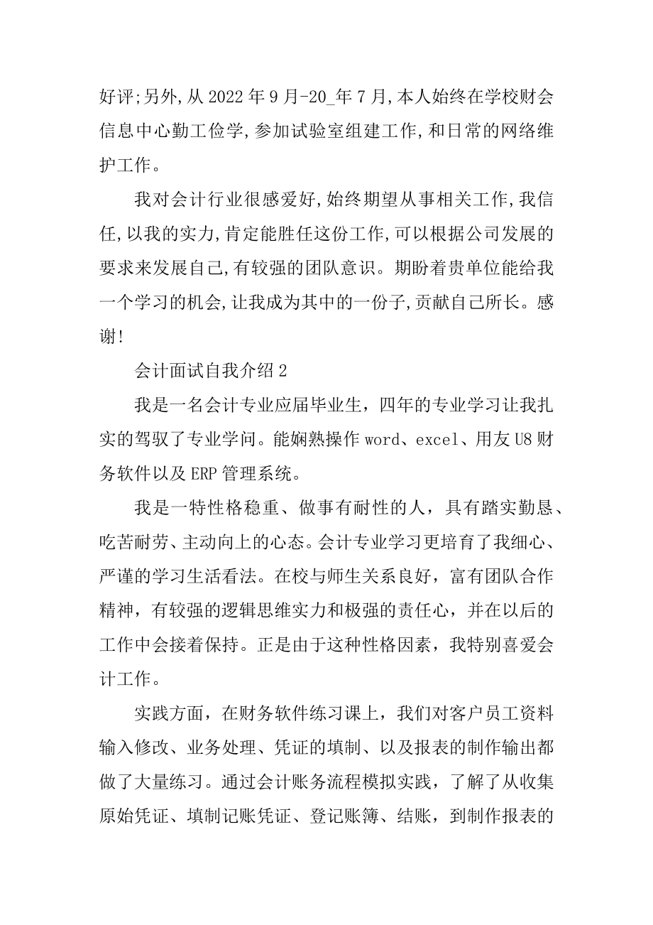 会计个人面试自我介绍模板范文.docx_第2页