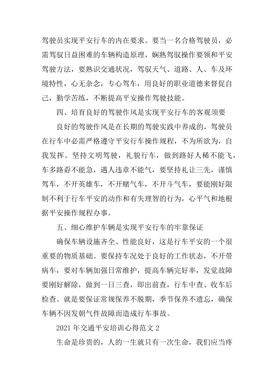 2021年交通安全培训心得汇编.docx_第2页