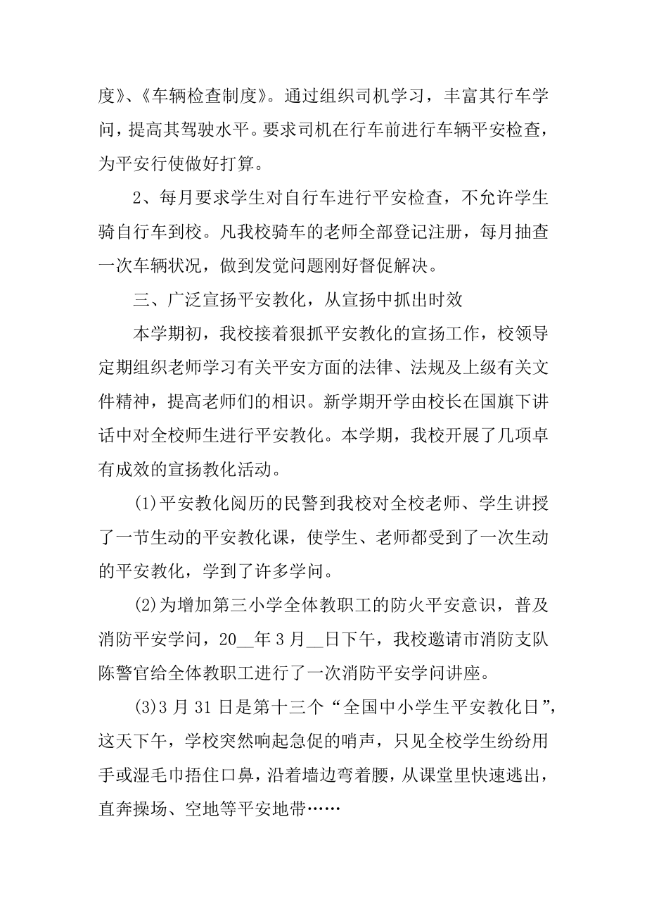 2022小学安全教育日专题教育活动总结范例.docx_第2页