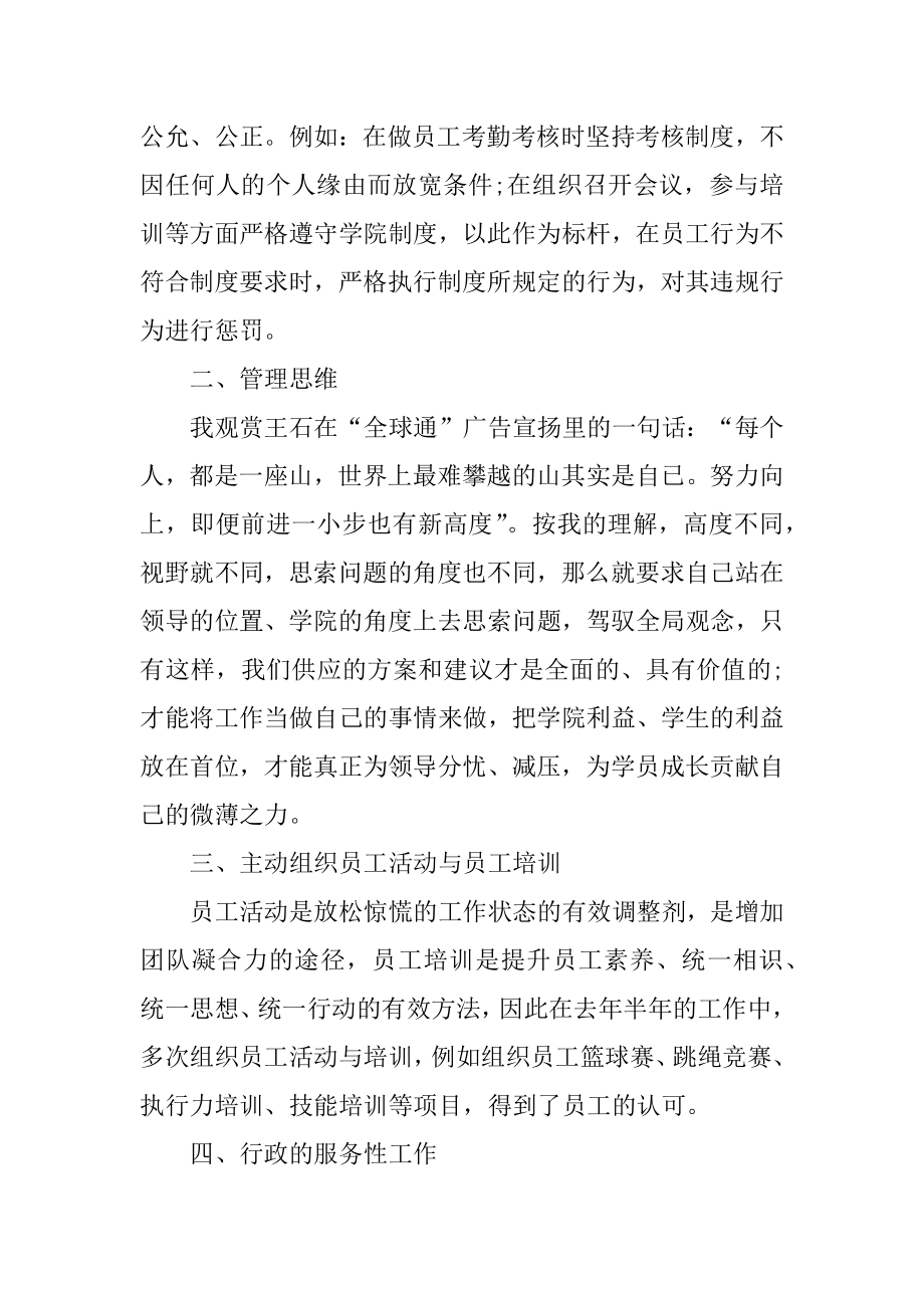 人事职工岗位工作心得总结精选.docx_第2页