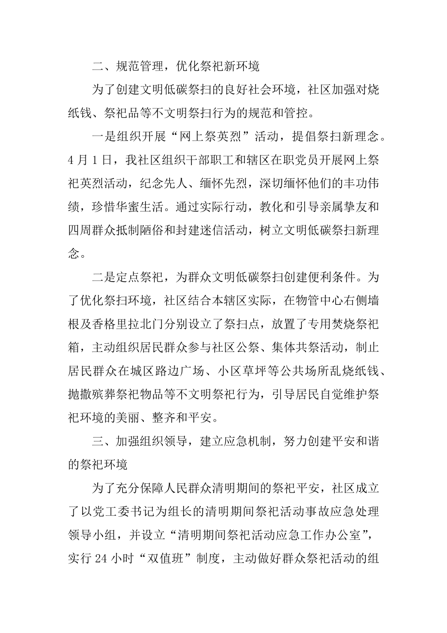 2021年清明节纪念烈士传统文化活动总结范文精编.docx_第2页